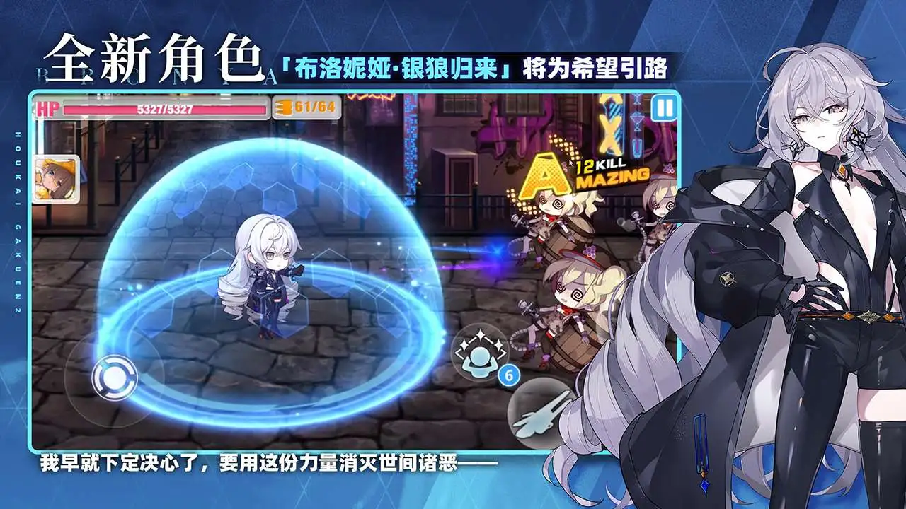 崩坏学园2手游2