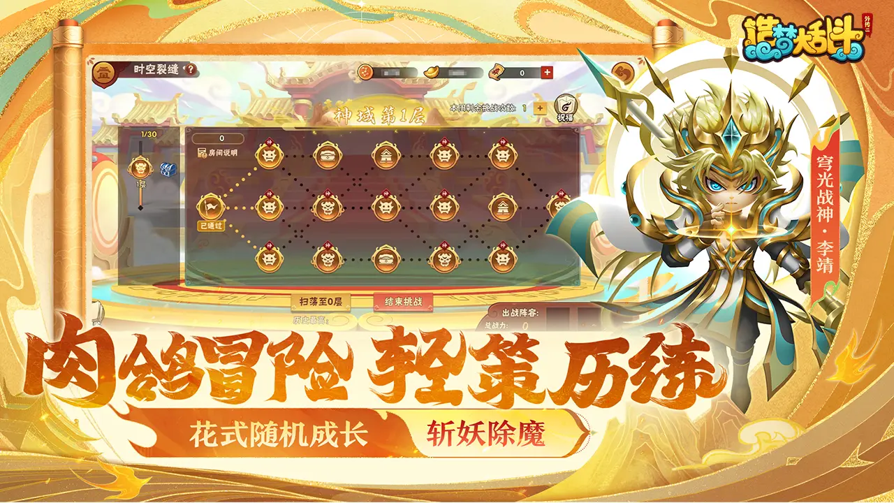 造梦大乱斗3
