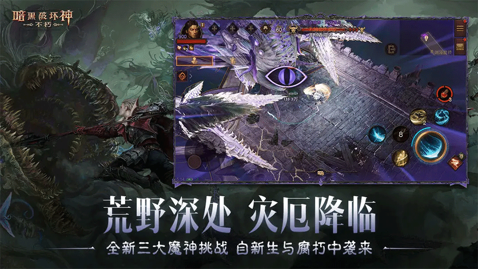 暗黑破坏神不朽手游预览图1