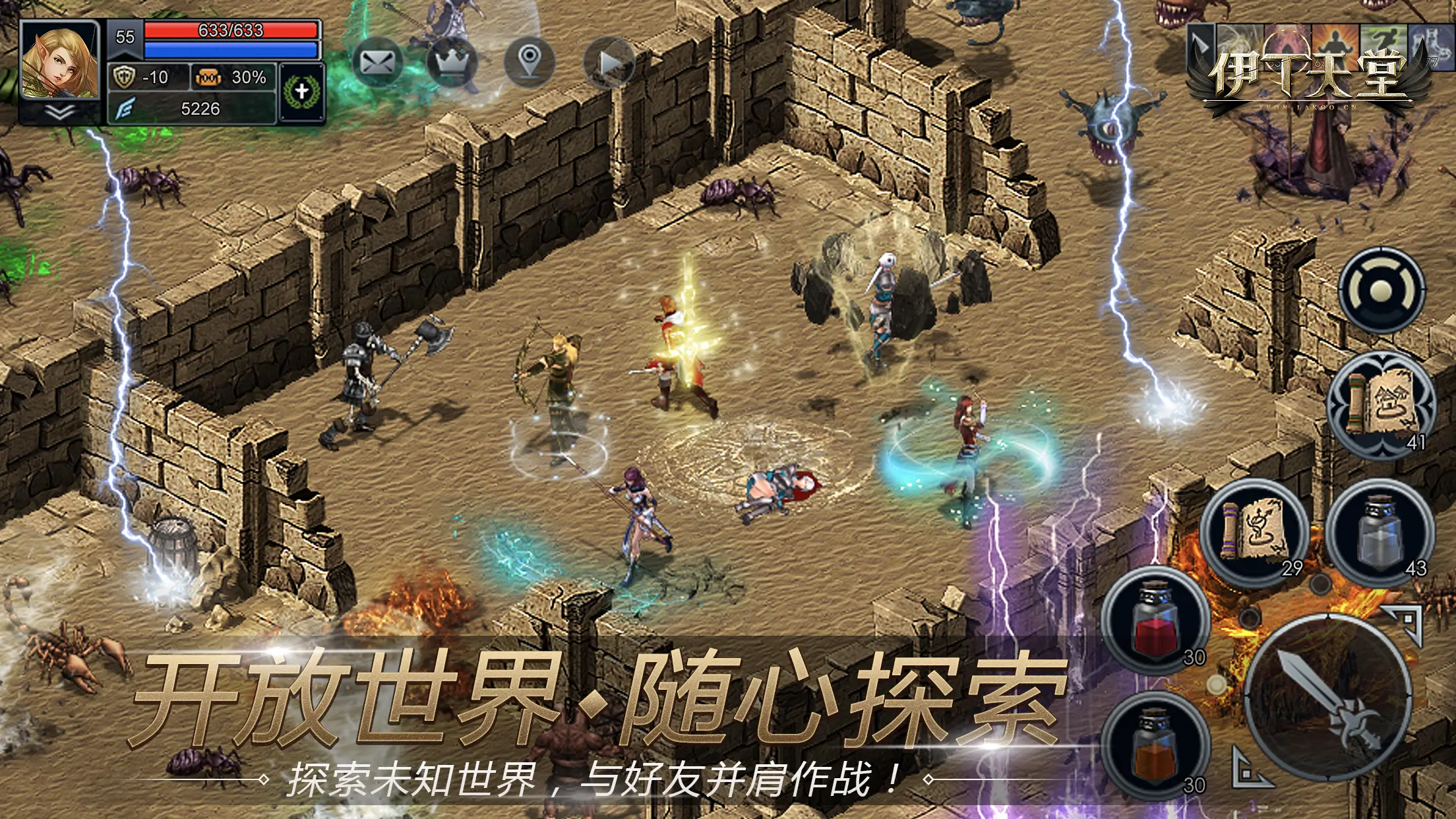 伊丁天堂手游2