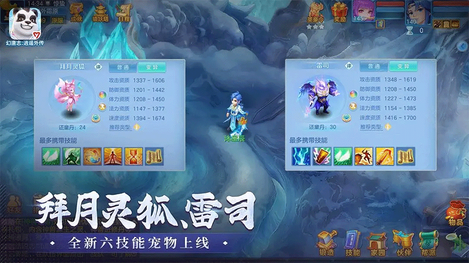 幻唐志逍遥外传2