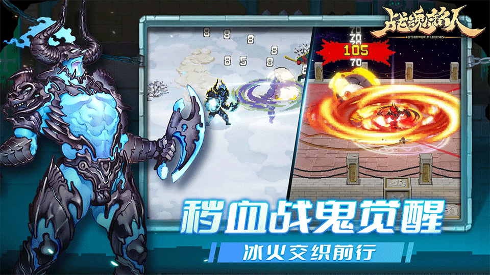 战魂铭人国际版(Otherworld Legends)3