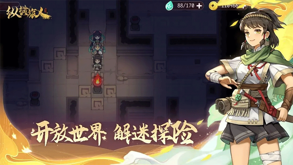 纵横旅人手游1