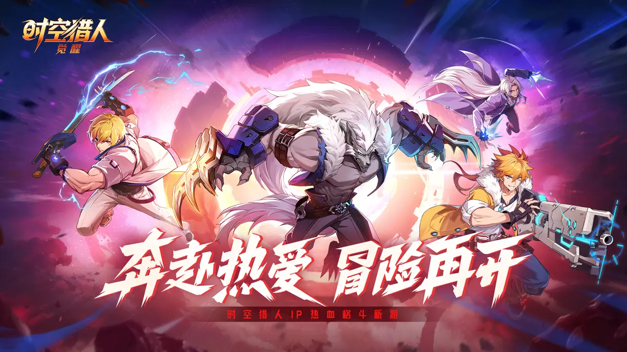 时空猎人觉醒手游2