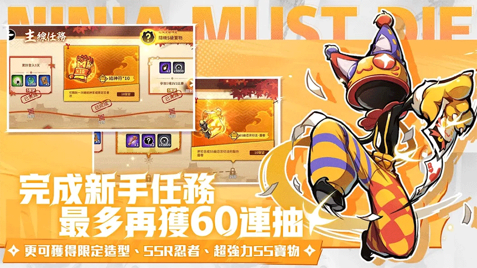 忍者必须死国际版(Ninja Must Die)2