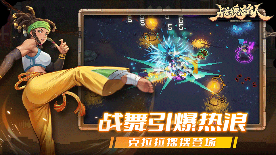 战魂铭人国际版(Otherworld Legends)1