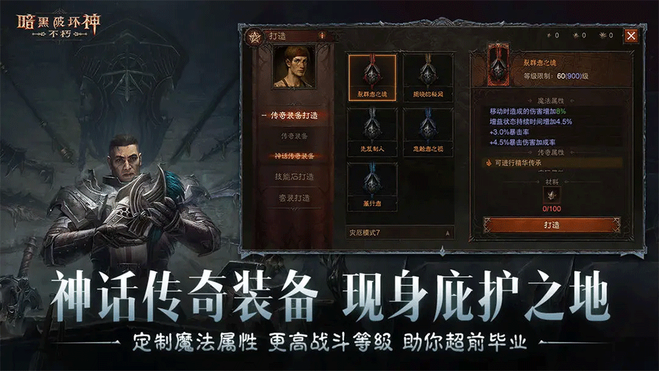 暗黑破坏神不朽手游预览图3