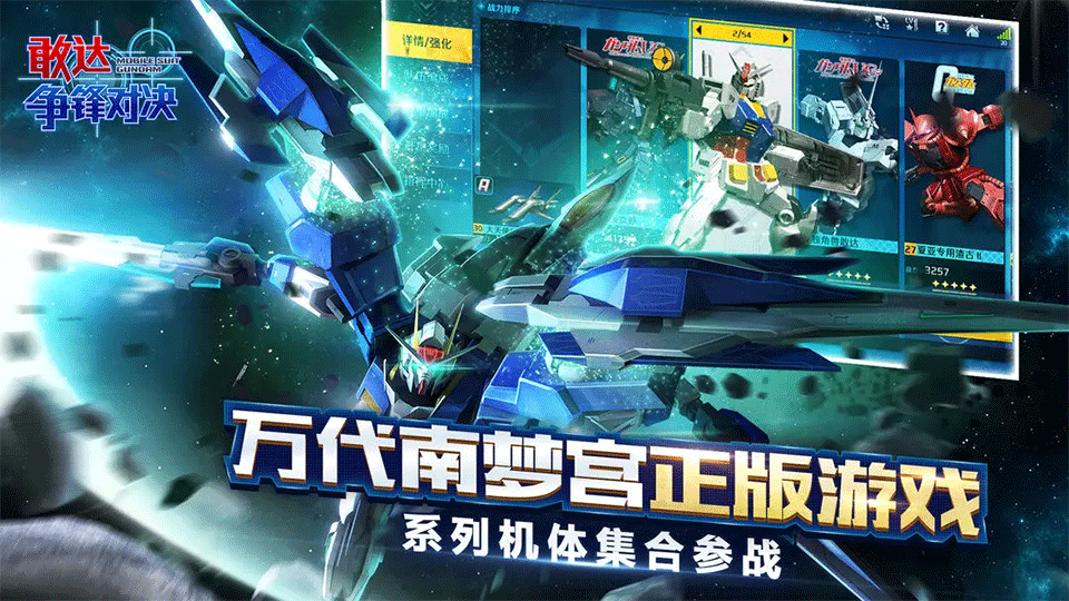 敢达争锋对决手游1