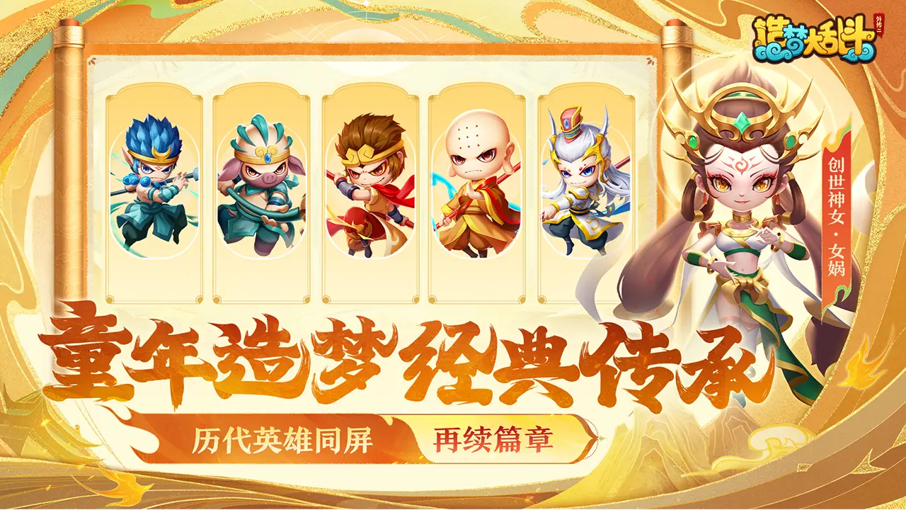 造梦大乱斗1
