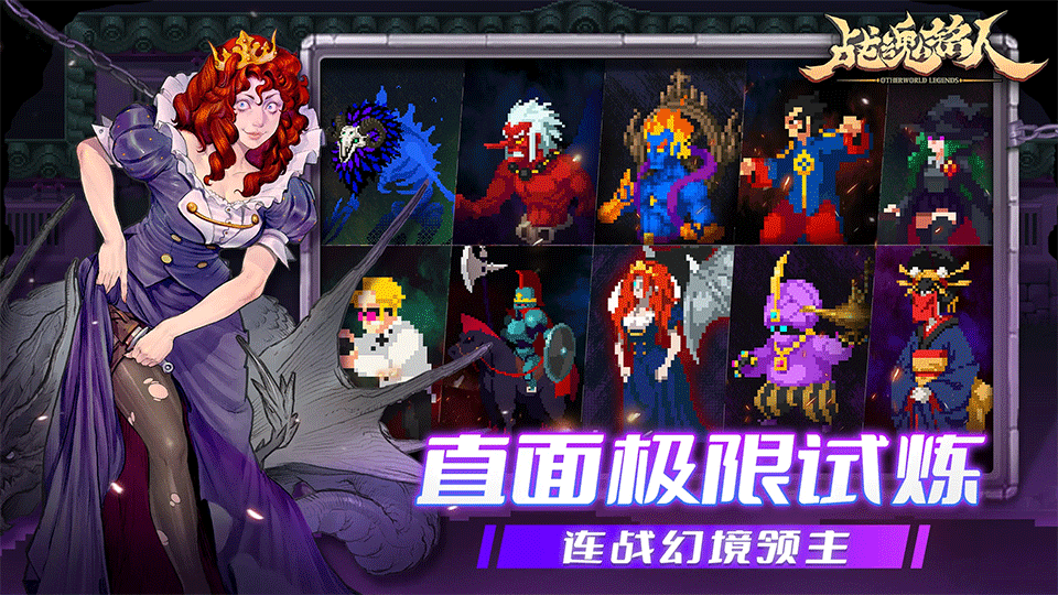 战魂铭人国际版(Otherworld Legends)2