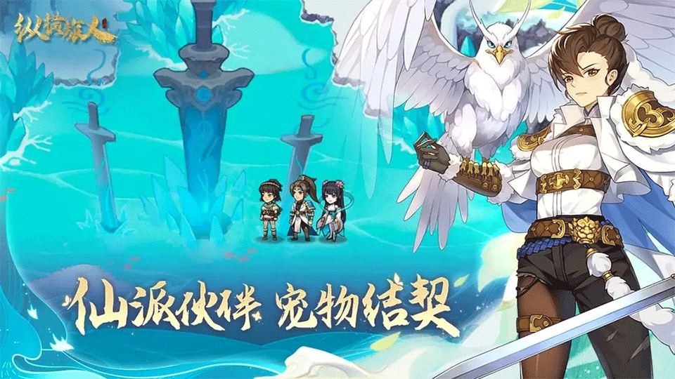 纵横旅人手游2