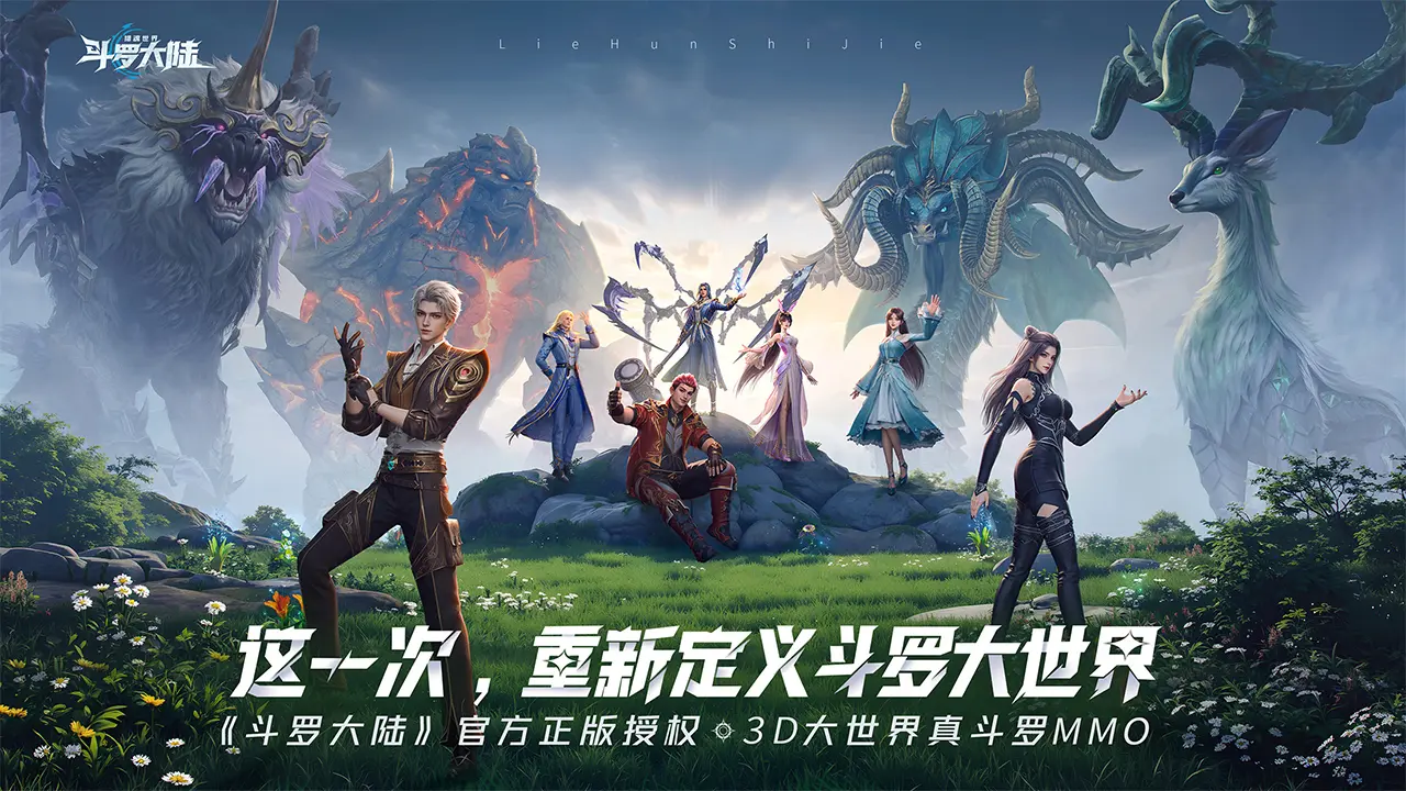 斗罗大陆猎魂世界手游1