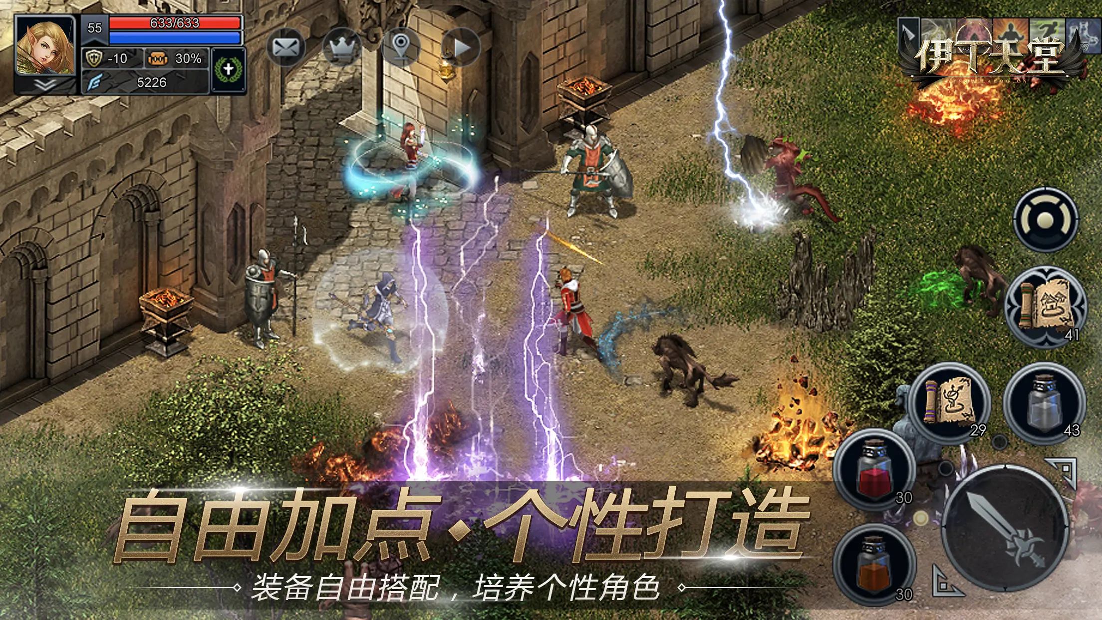 伊丁天堂手游3