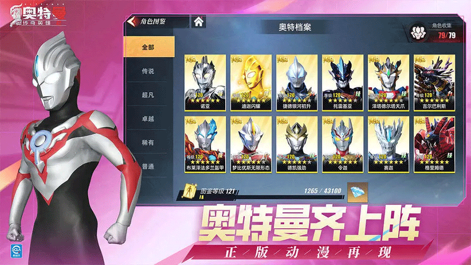奥特曼传奇英雄2测试版1