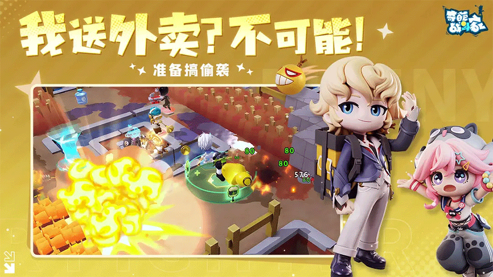 奇葩战斗家手游预览图3