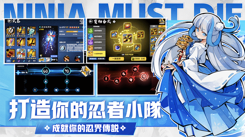 忍者必须死国际版(Ninja Must Die)3
