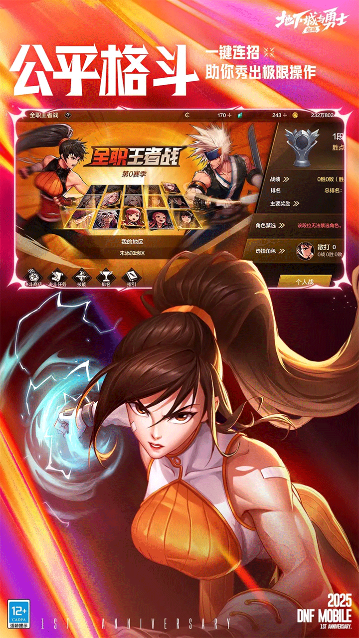 DNF起源手游4