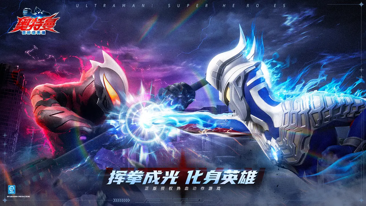 奥特曼超时空英雄手游1