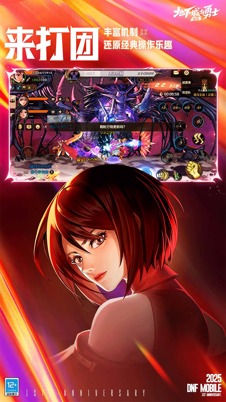 DNF起源手游3