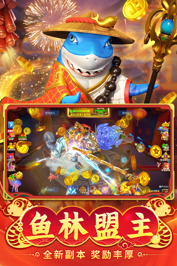 姚记捕鱼3D版2
