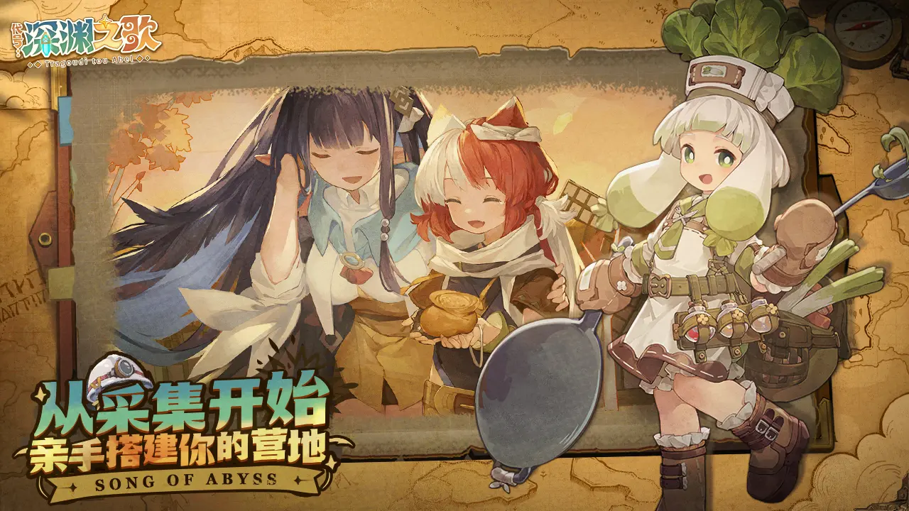 代号深渊之歌3