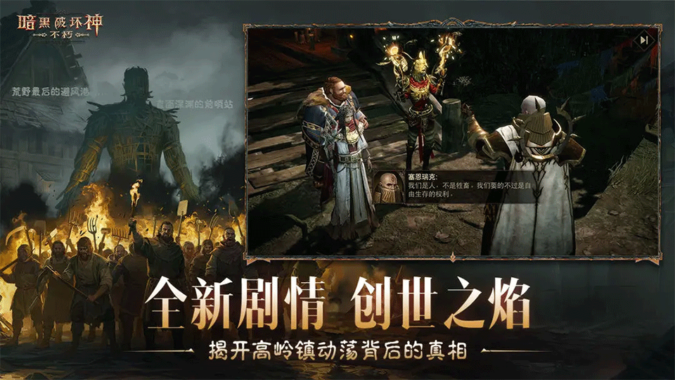 暗黑破坏神不朽手游预览图2