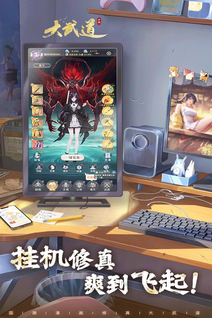 大武道手游3