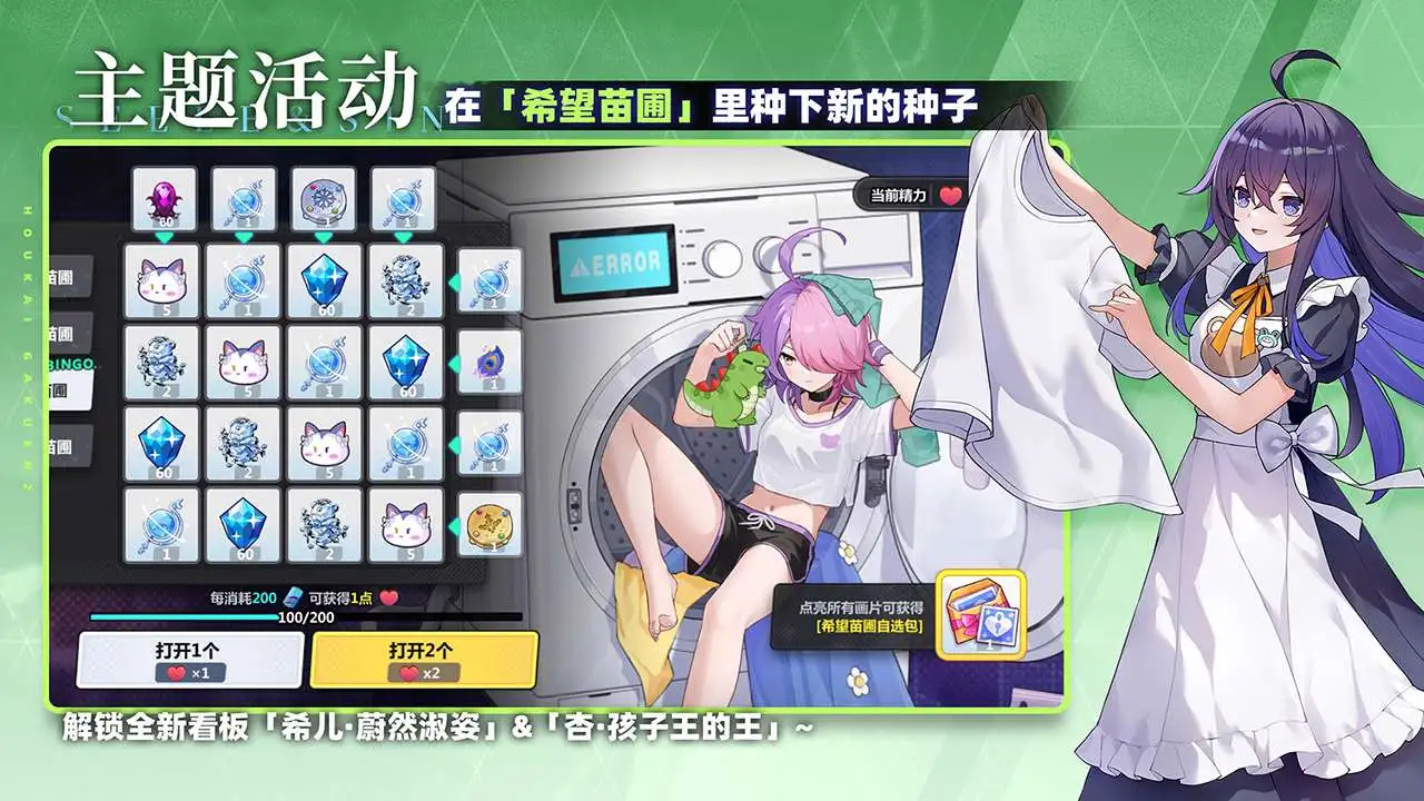 崩坏学园2手游3