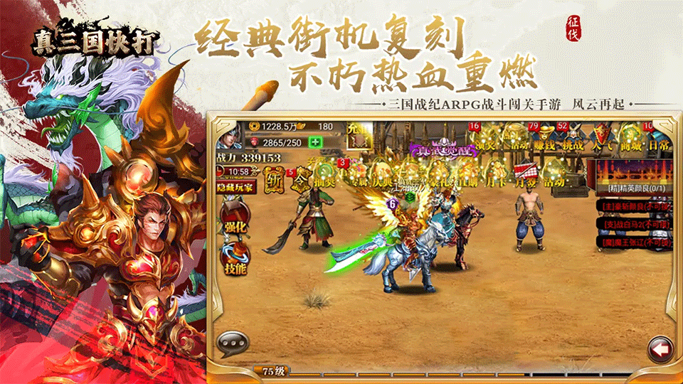 真三国快打手游1