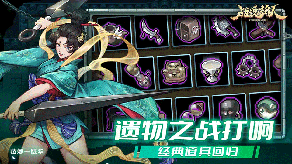 战魂铭人手游3