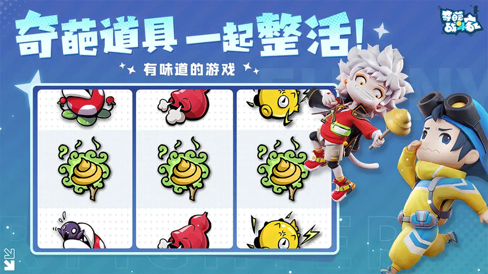 奇葩战斗家手游预览图2