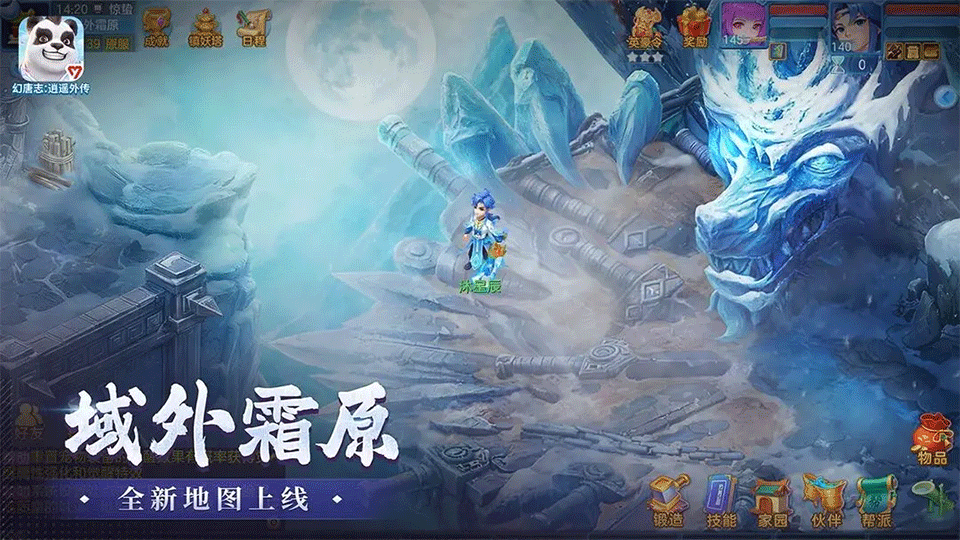 幻唐志逍遥外传1