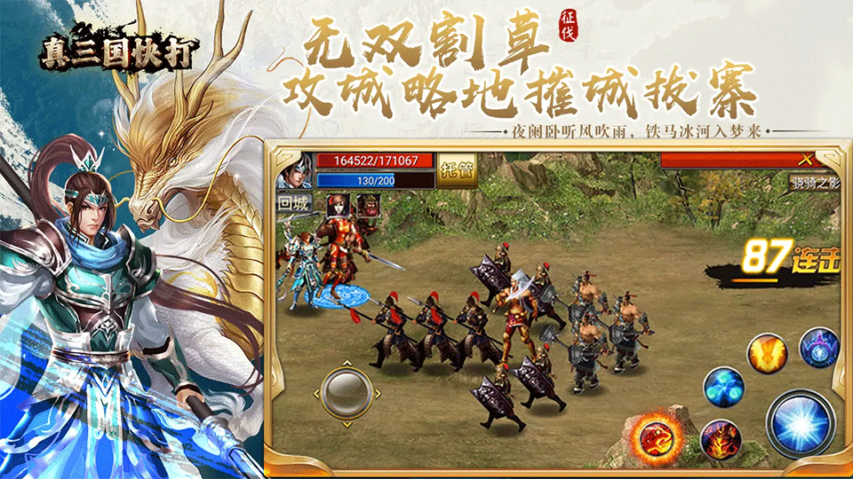 真三国快打手游3