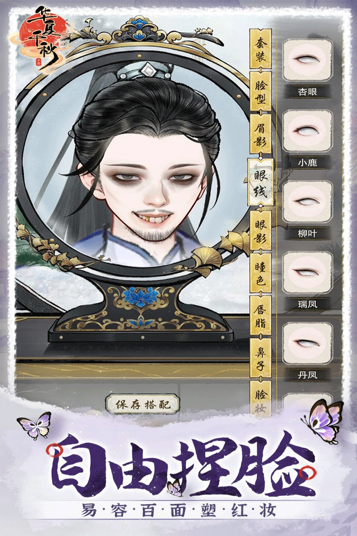 华夏千秋手游1