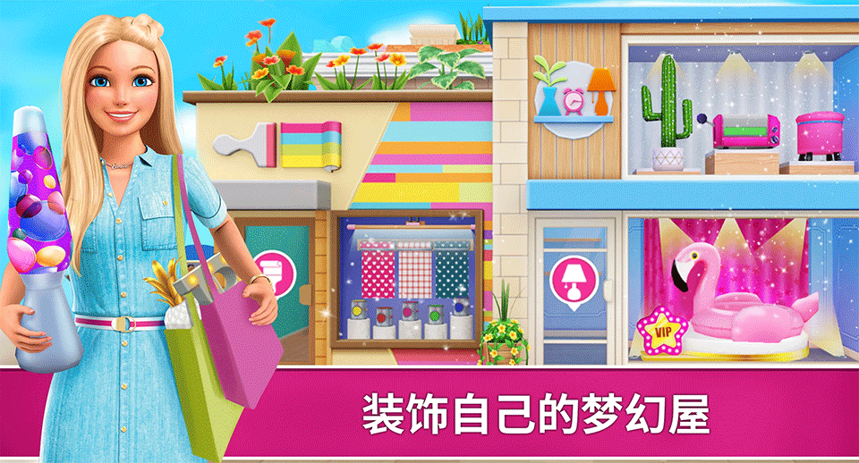 芭比梦幻屋手游1