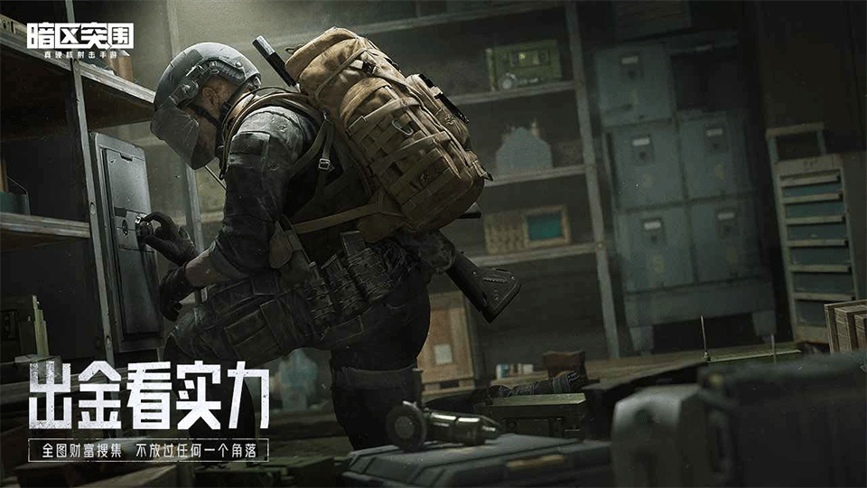 暗区突围体验服预览图3