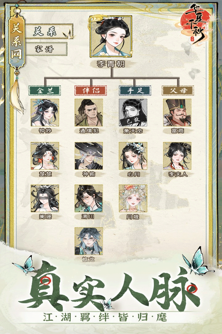 华夏千秋手游4