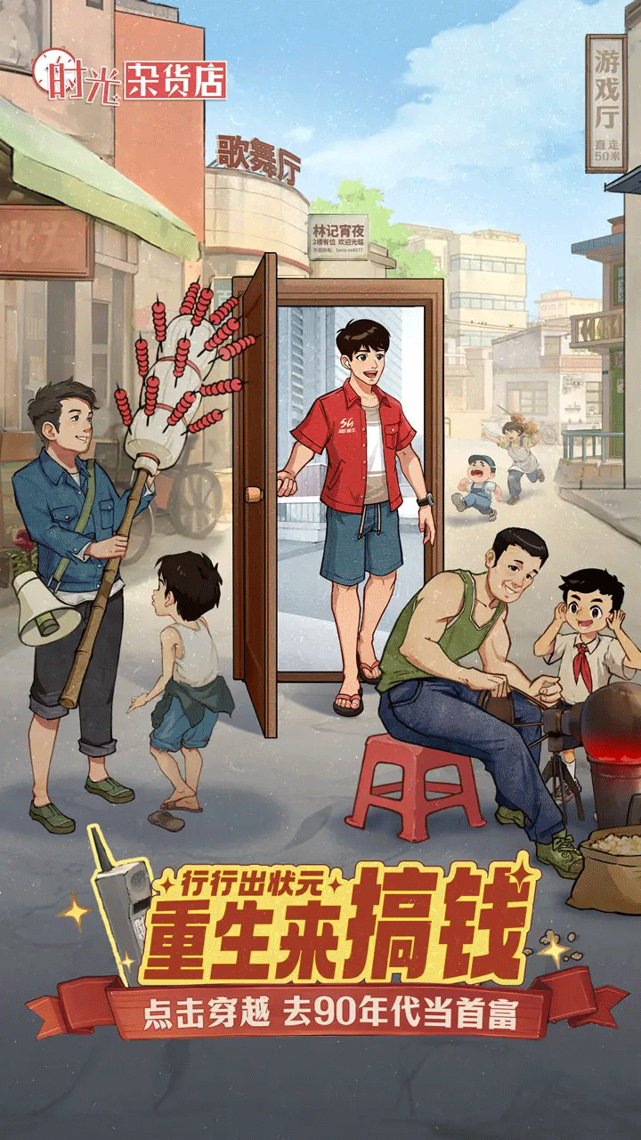 时光杂货店手游1