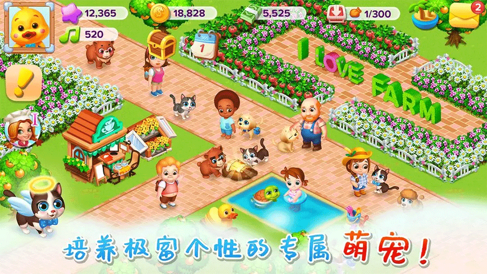 天天农场手游2