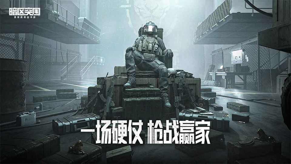 暗区突围体验服预览图1