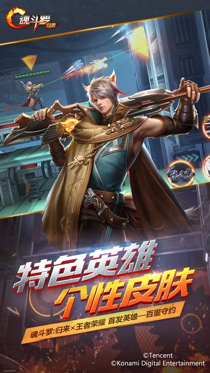 魂斗罗归来体验服预览图4