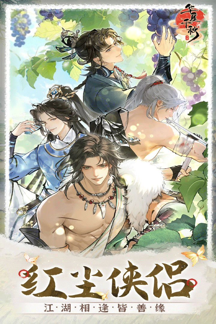 华夏千秋手游3