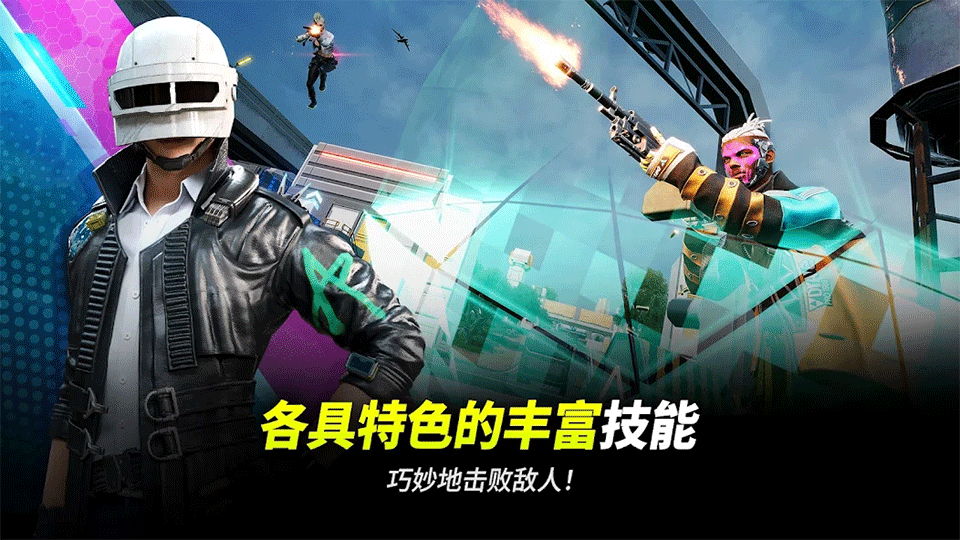 绝地求生2未来之役手游3