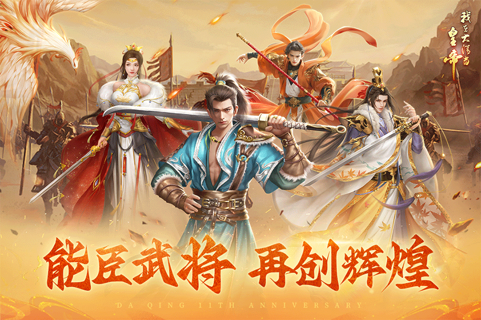 我在大清当皇帝手游3