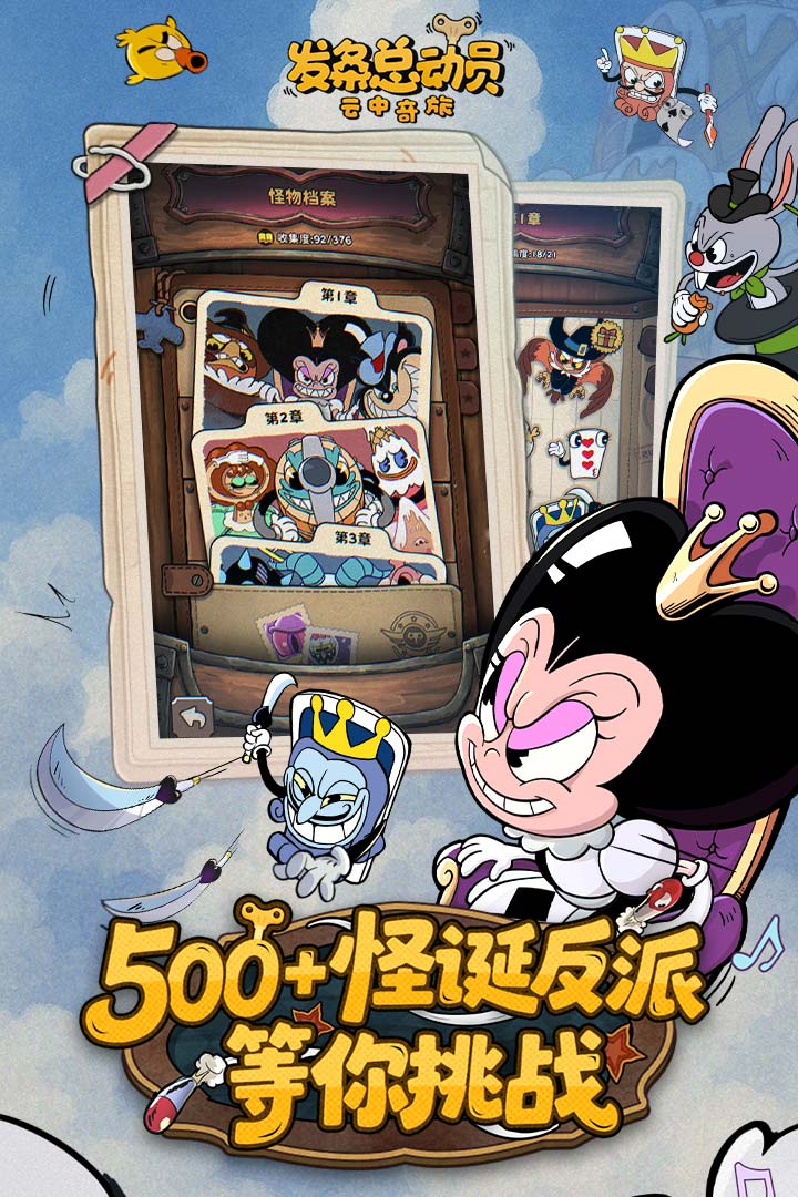 发条总动员手游4