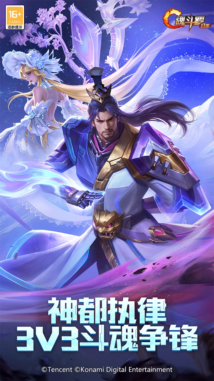 魂斗罗归来手游1
