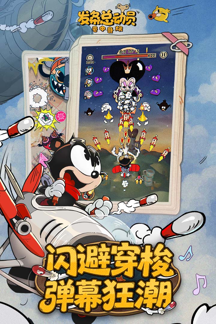 发条总动员手游1