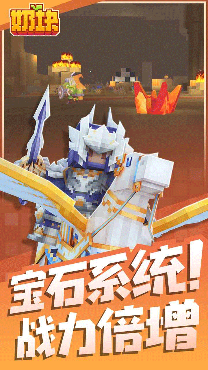 奶块手游3