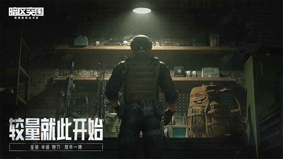 暗区突围体验服预览图2