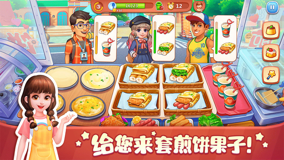 美食小当家手游1